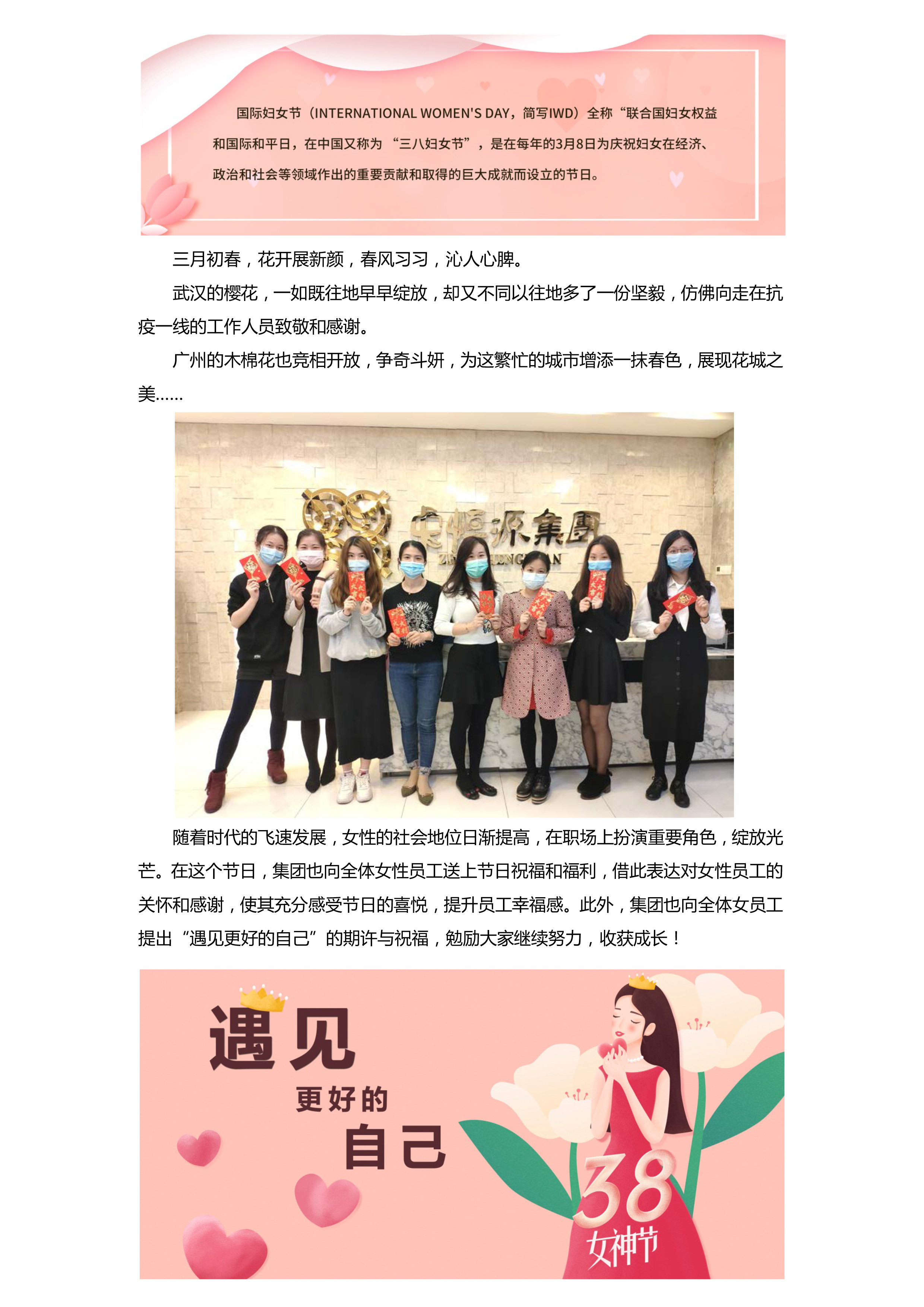 3.8妇女节.jpg