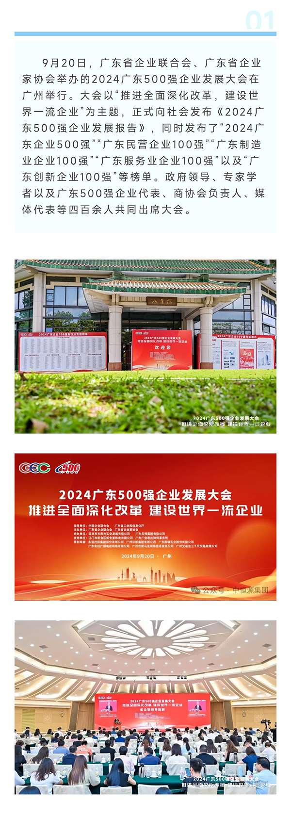 C:UsersAdministratorDesktopimages4.9.20热烈祝贺中恒源集团荣获“2024广东创新企业100强”荣誉称号_01.jpg