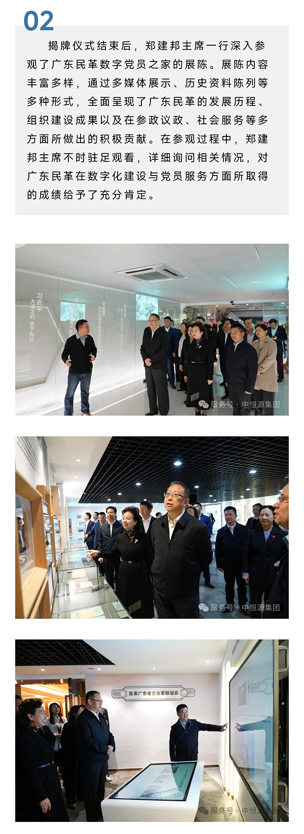 C:UsersAdministratorDesktopimages\u90d1建邦主席率民革中央调研组考察广东民革数字党员之家并揭牌_03.jpg
