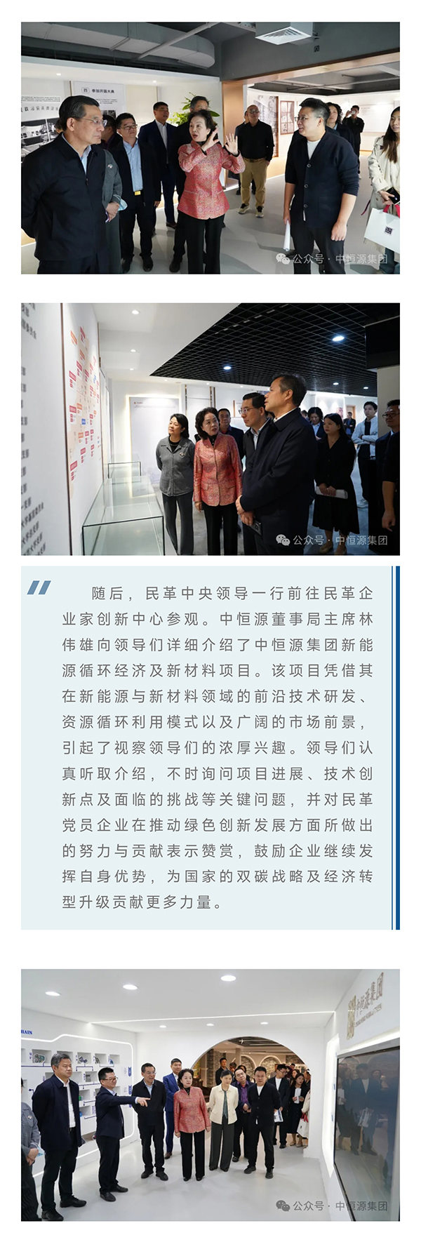 C:UsersAdministratorDesktopimages\u6c11革中央领导视察广东民革党员之家：数字化建设获赞，聚焦创新绿色发展_02.jpg