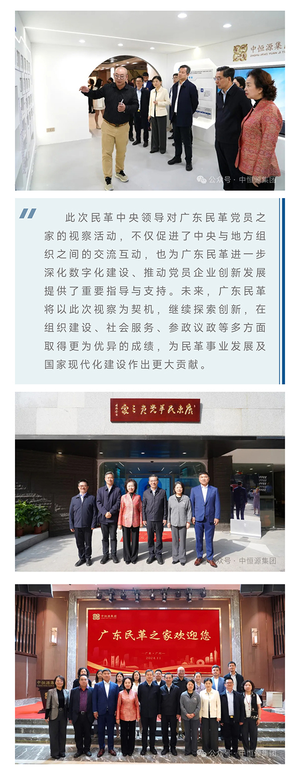 C:UsersAdministratorDesktopimages\u6c11革中央领导视察广东民革党员之家：数字化建设获赞，聚焦创新绿色发展_03.jpg