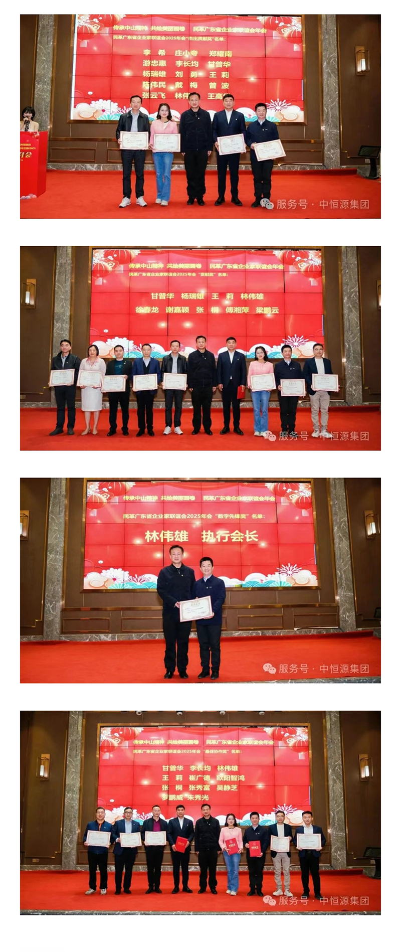C:UsersAdministratorDesktopimages\u559c报！热烈祝贺林伟雄主席喜获多项荣誉称号！_20250123_02.jpg