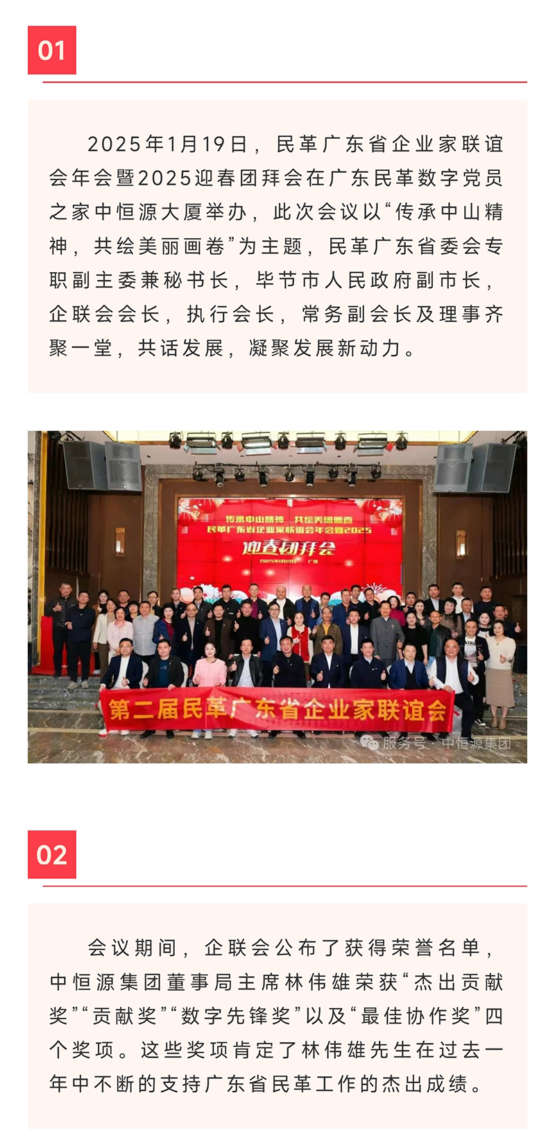 C:UsersAdministratorDesktopimages\u559c报！热烈祝贺林伟雄主席喜获多项荣誉称号！_20250123_01.jpg