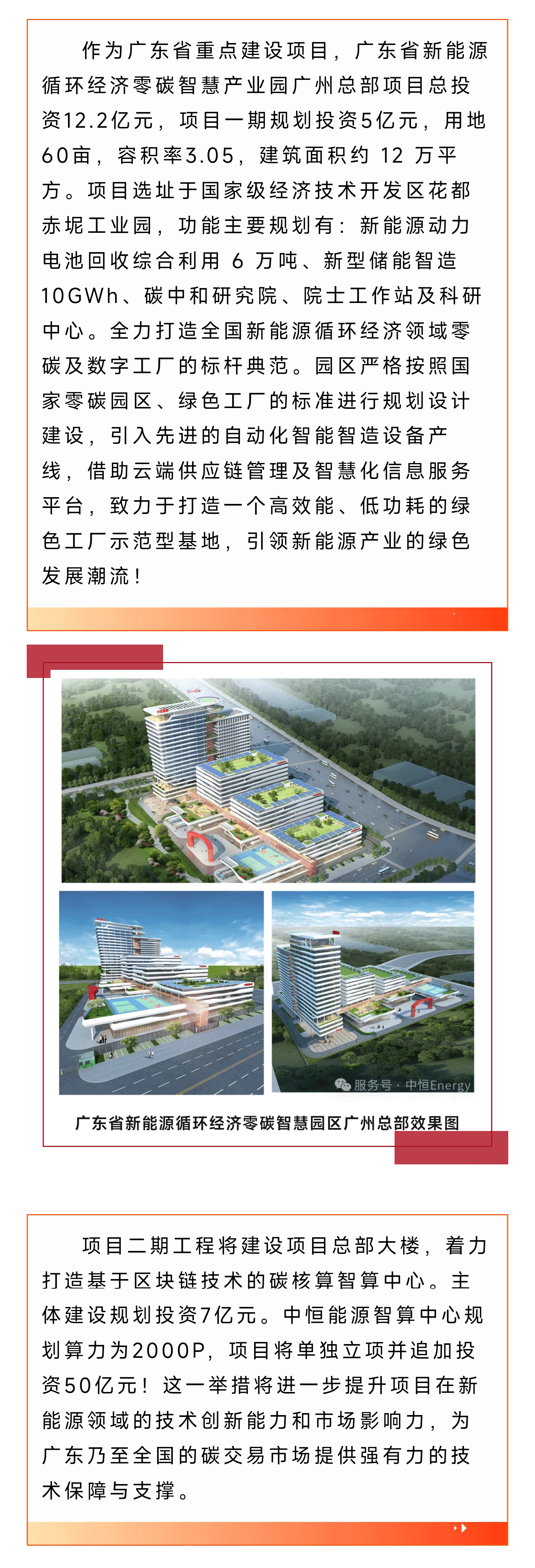 20250321喜报！广东省新能源循环经济零碳智慧产业园广州总部项目入选2025年广东省重点建设项目及广州市重点建设项目！_02.gif