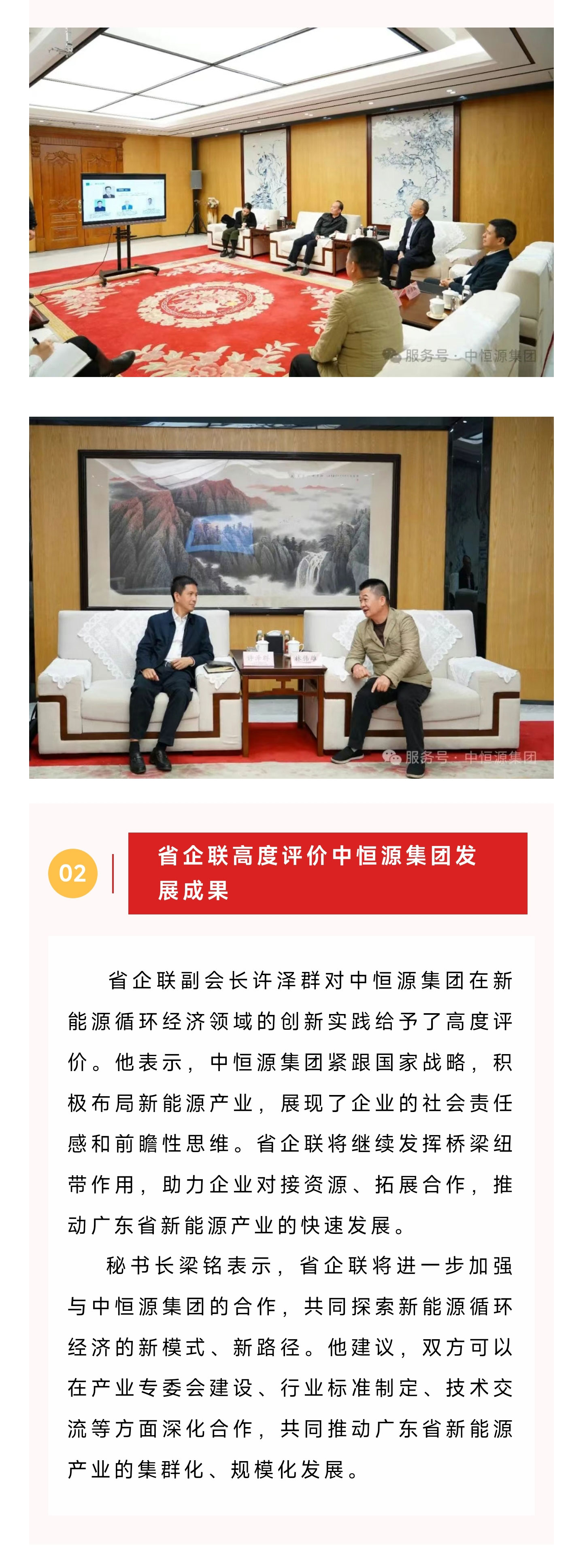 20250318中恒源集团与广东省企业联合会共商新能源循环经济发展_02.jpg