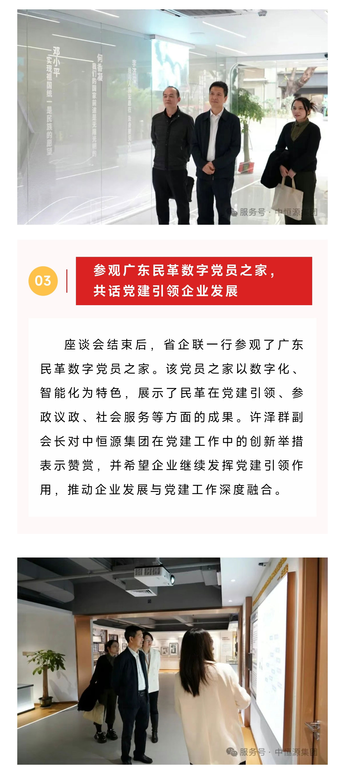 20250318中恒源集团与广东省企业联合会共商新能源循环经济发展_03.jpg