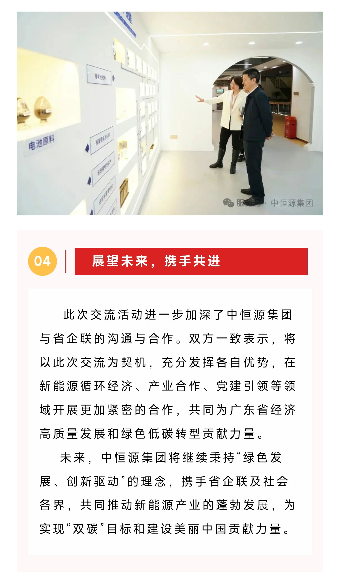 20250318中恒源集团与广东省企业联合会共商新能源循环经济发展_04.jpg