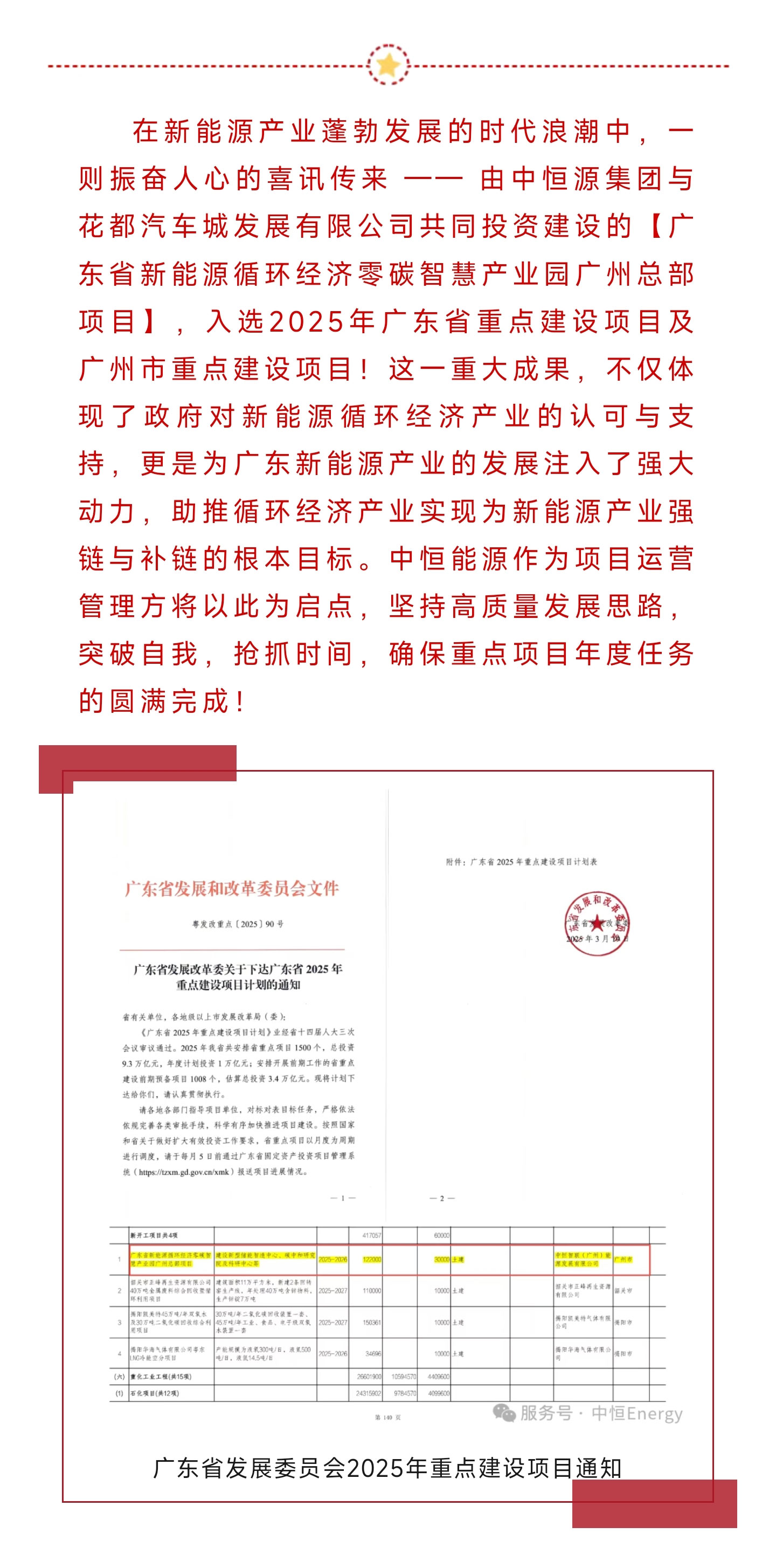 喜报!广东省新能源循环经济零碳智慧产业园广州总部项目入选2025年广东省重点建设项目及广州市重点建设项目!_01.jpg