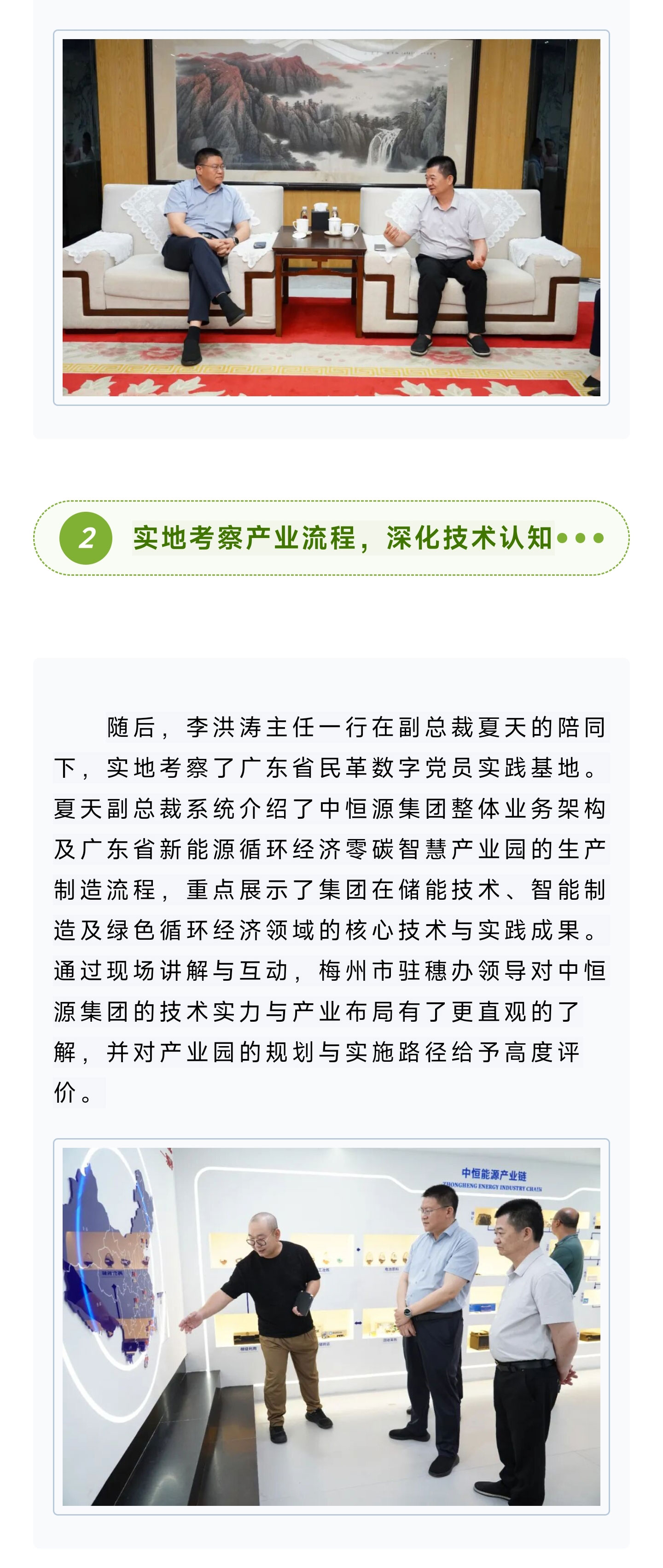 梅州市驻穗办领导莅临中恒源集团考察对接项目合作_02.jpg