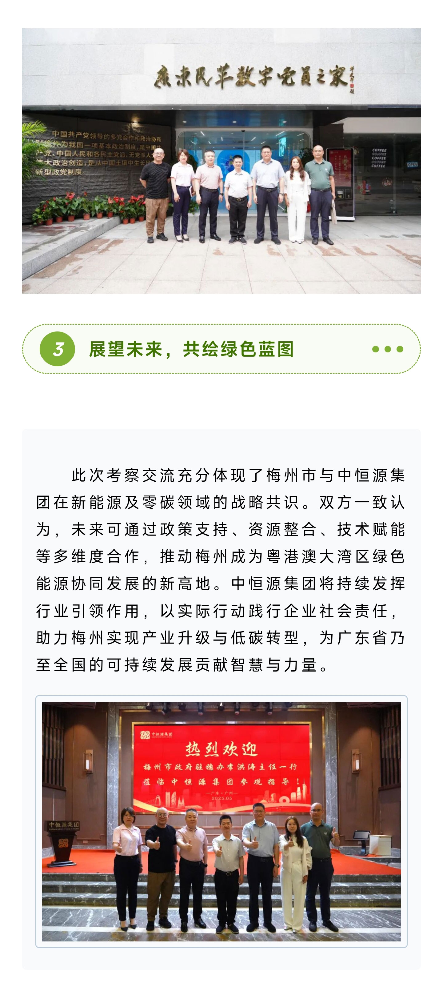 梅州市驻穗办领导莅临中恒源集团考察对接项目合作_03.jpg