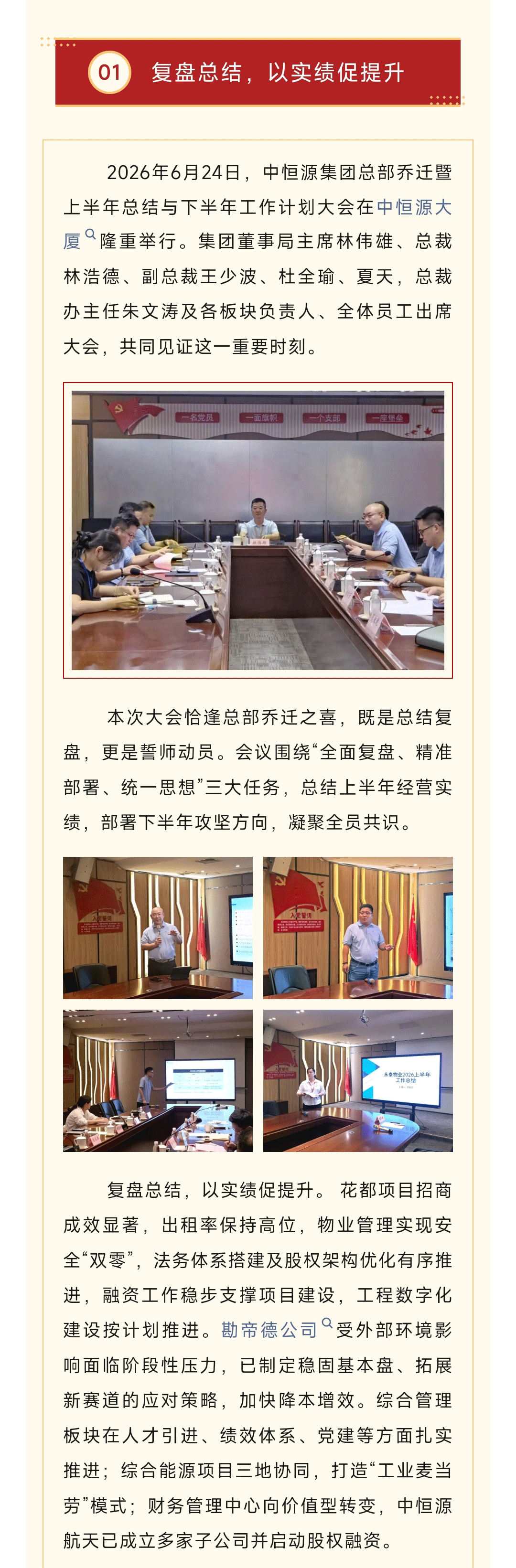 中恒源集团总部乔迁暨半年度总结大会圆满召开_01.gif
