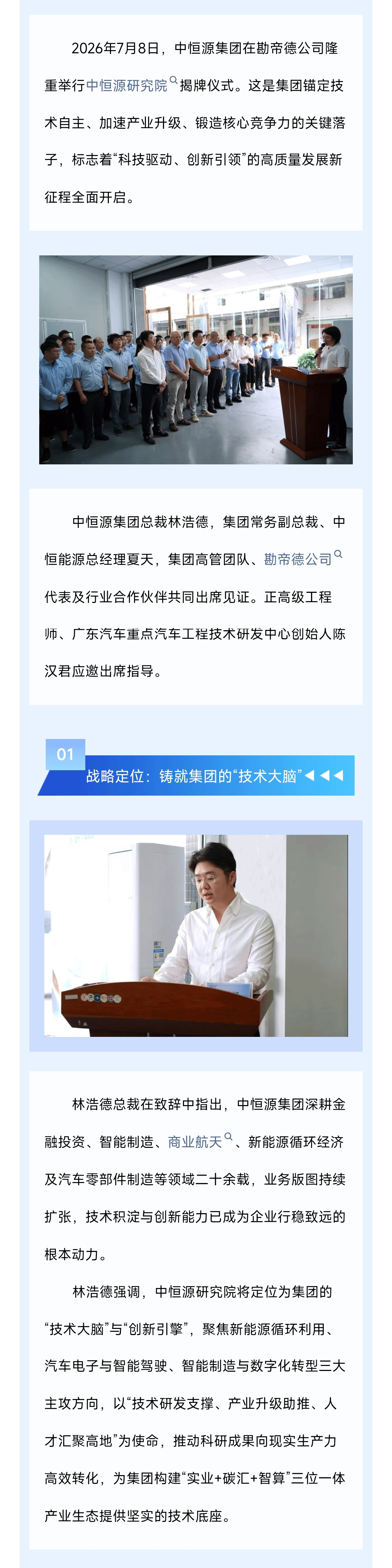 科技赋能创新驱动—中恒源研究院正式揭牌成立_01.gif