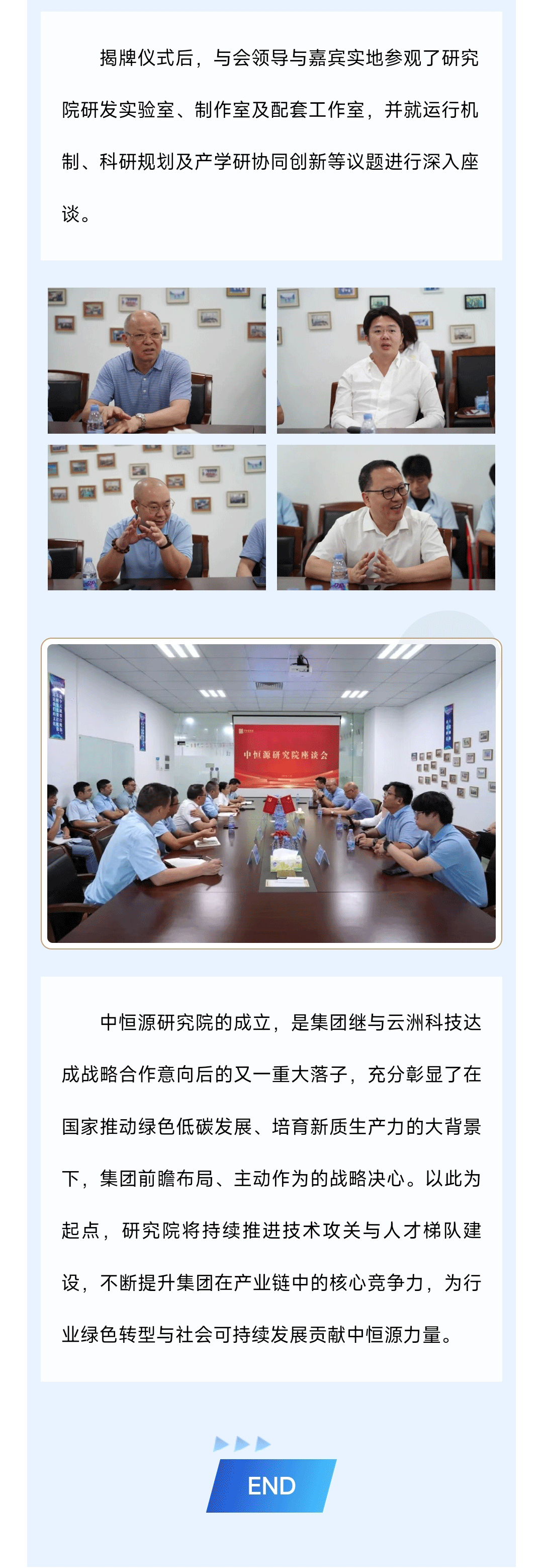 科技赋能创新驱动—中恒源研究院正式揭牌成立_03.gif