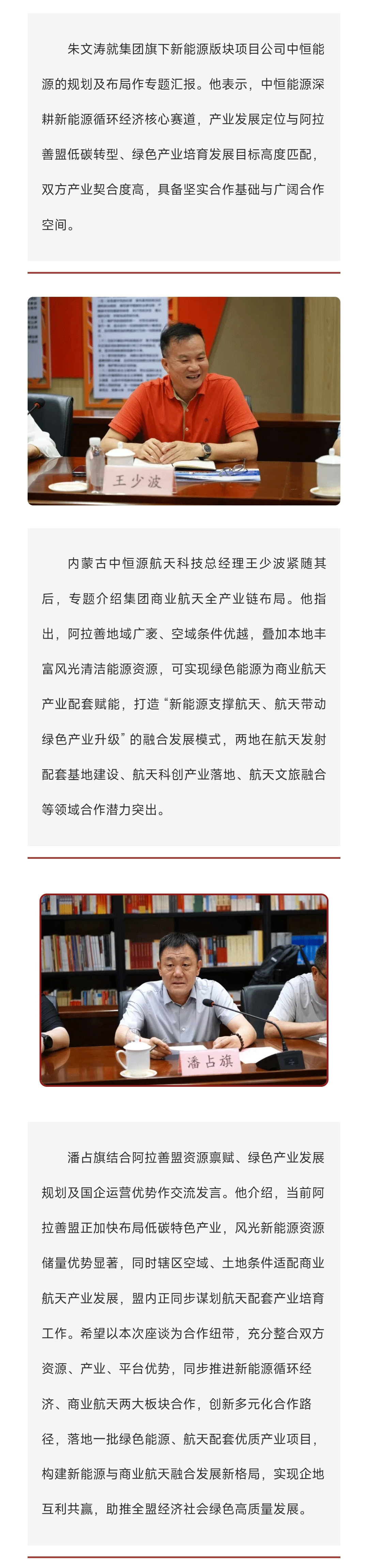 深化企地协同对接共筑绿色发展高地--阿拉善盟交投集团赴中恒源集团开展座谈交流_02.gif