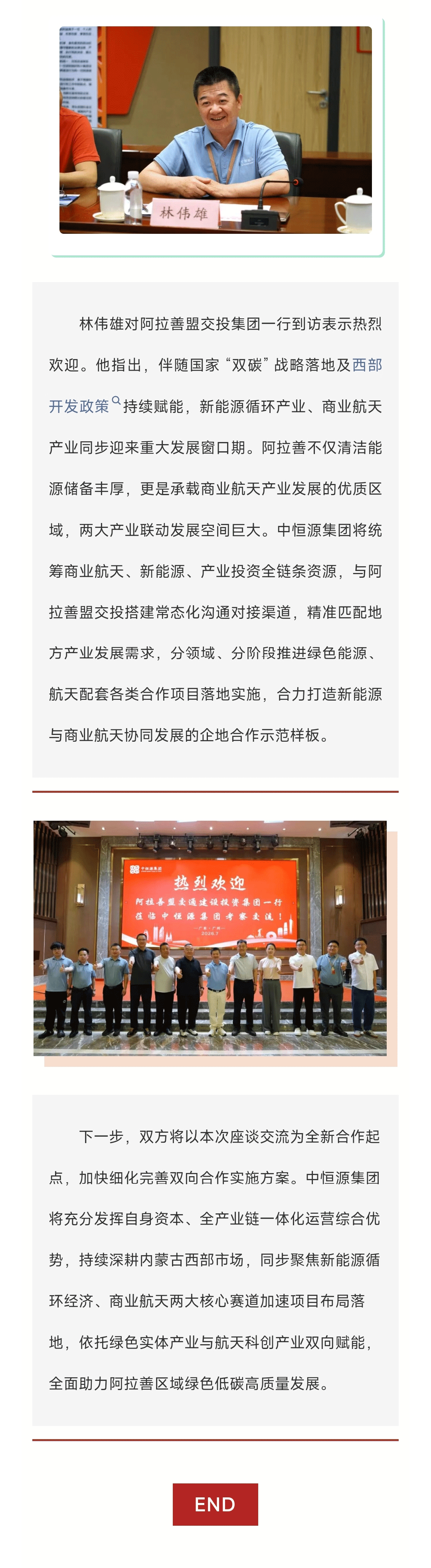 深化企地协同对接共筑绿色发展高地--阿拉善盟交投集团赴中恒源集团开展座谈交流_03.gif