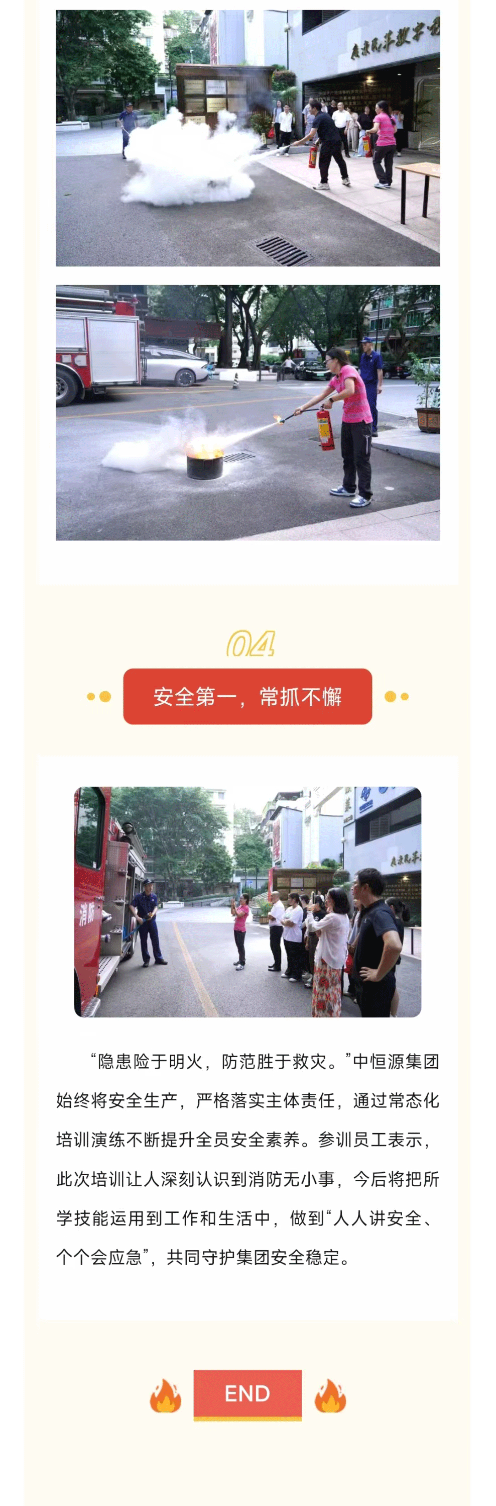 强化消防技能筑牢安全防线--中恒源集团开展消防安全专题培训_03.gif
