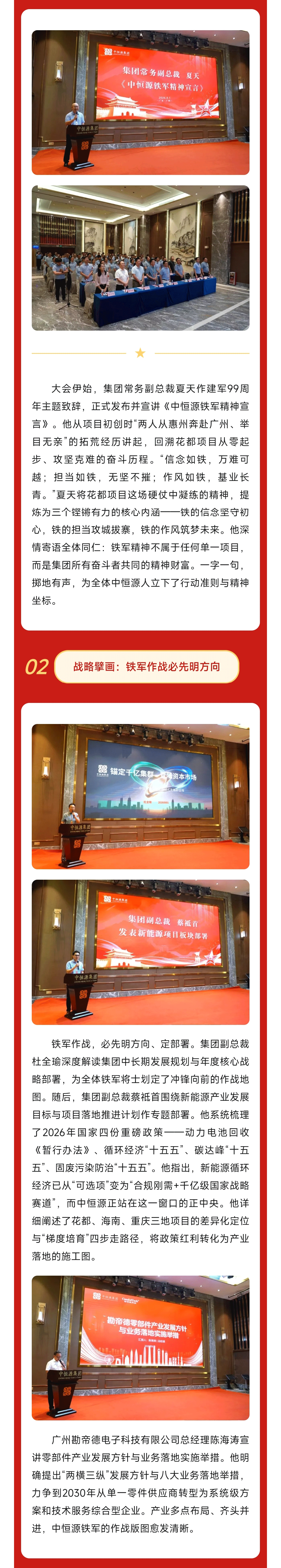 中恒源集团隆重举行庆祝中国人民解放军建军99周年暨弘扬铁军精神专题大会_02.gif