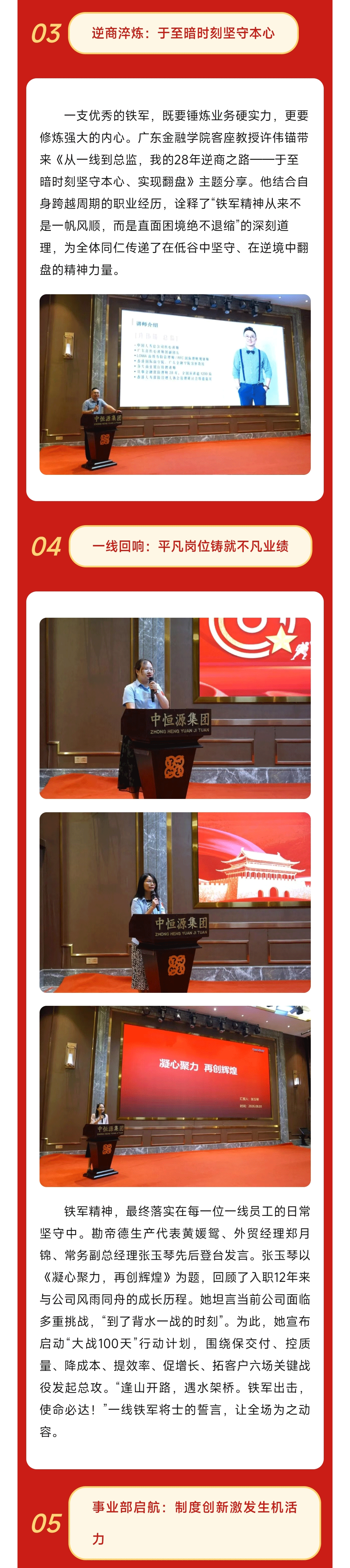 中恒源集团隆重举行庆祝中国人民解放军建军99周年暨弘扬铁军精神专题大会_03.gif