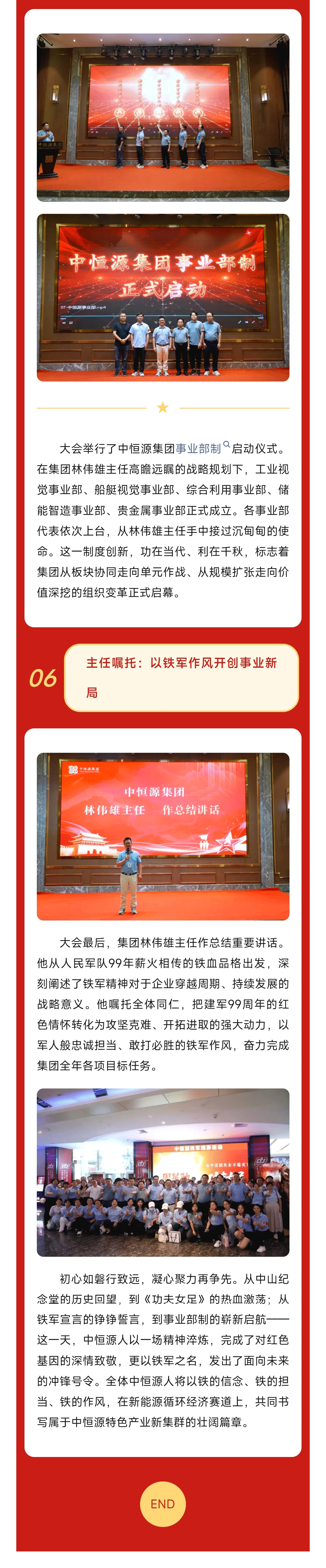 中恒源集团隆重举行庆祝中国人民解放军建军99周年暨弘扬铁军精神专题大会_04.gif